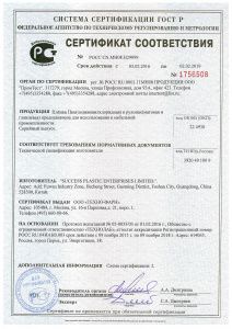 Сертификат ПВХ Китай