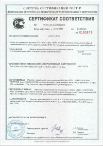 Сертификат ООО Гарда